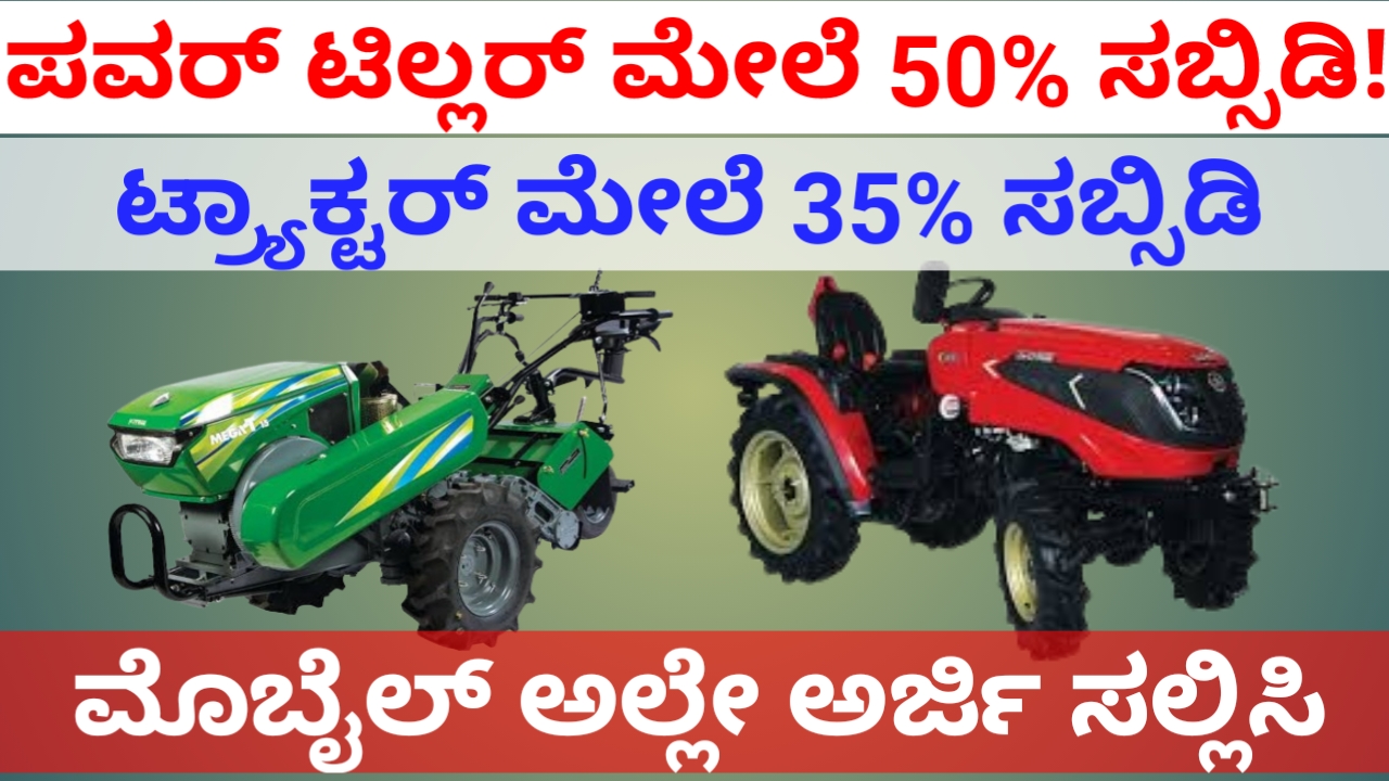 Power Tiller and Mini Tractor Subsidy