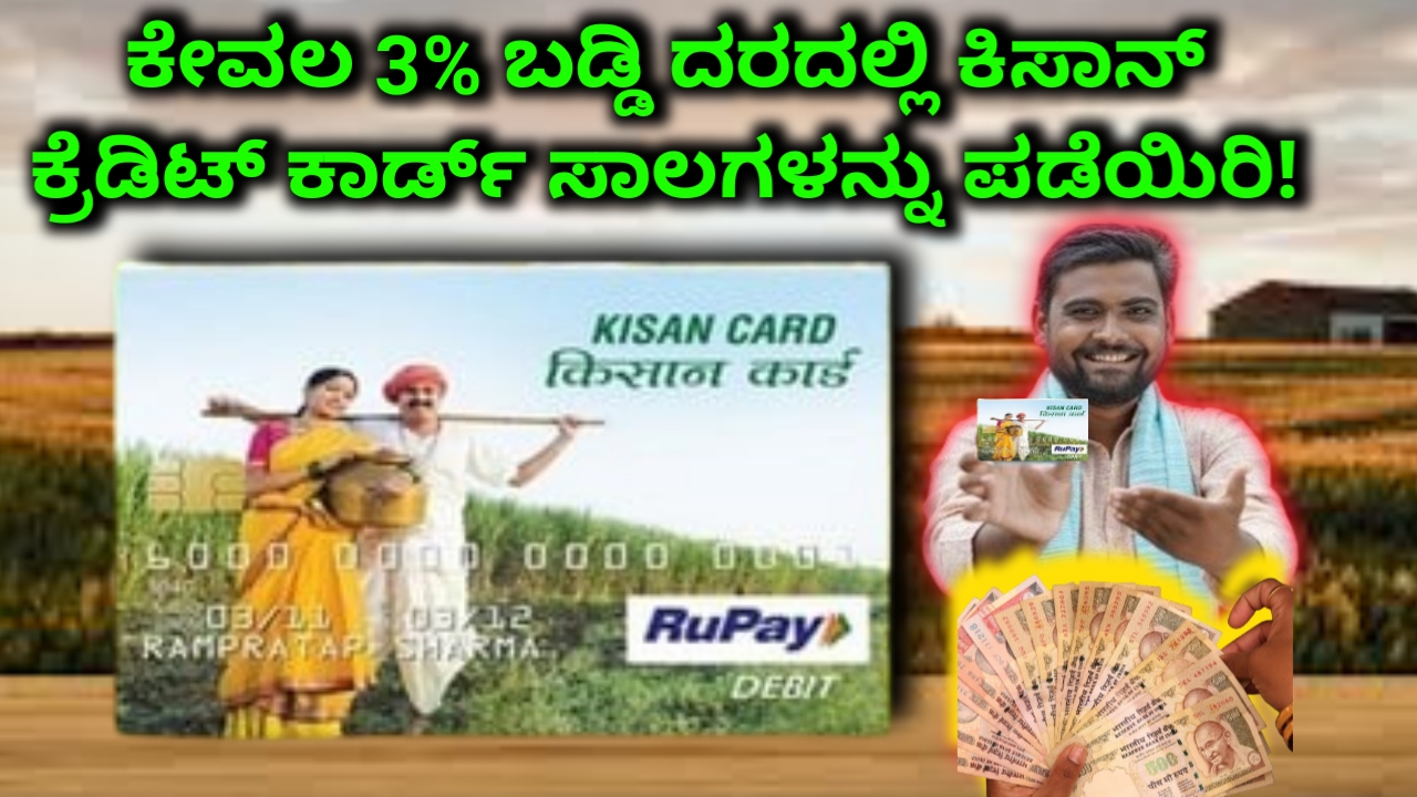 Kisan Credit Card