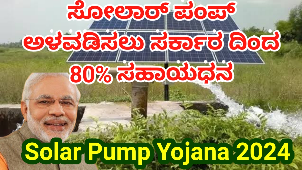 Solar Pump Yojana